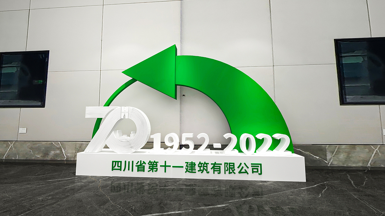 四川十一建筑70周年庆（图ZMzIxOTEwODEy） - 其他三维 - 站酷设计师汇思设计原创素材 - 站酷ZCOOL