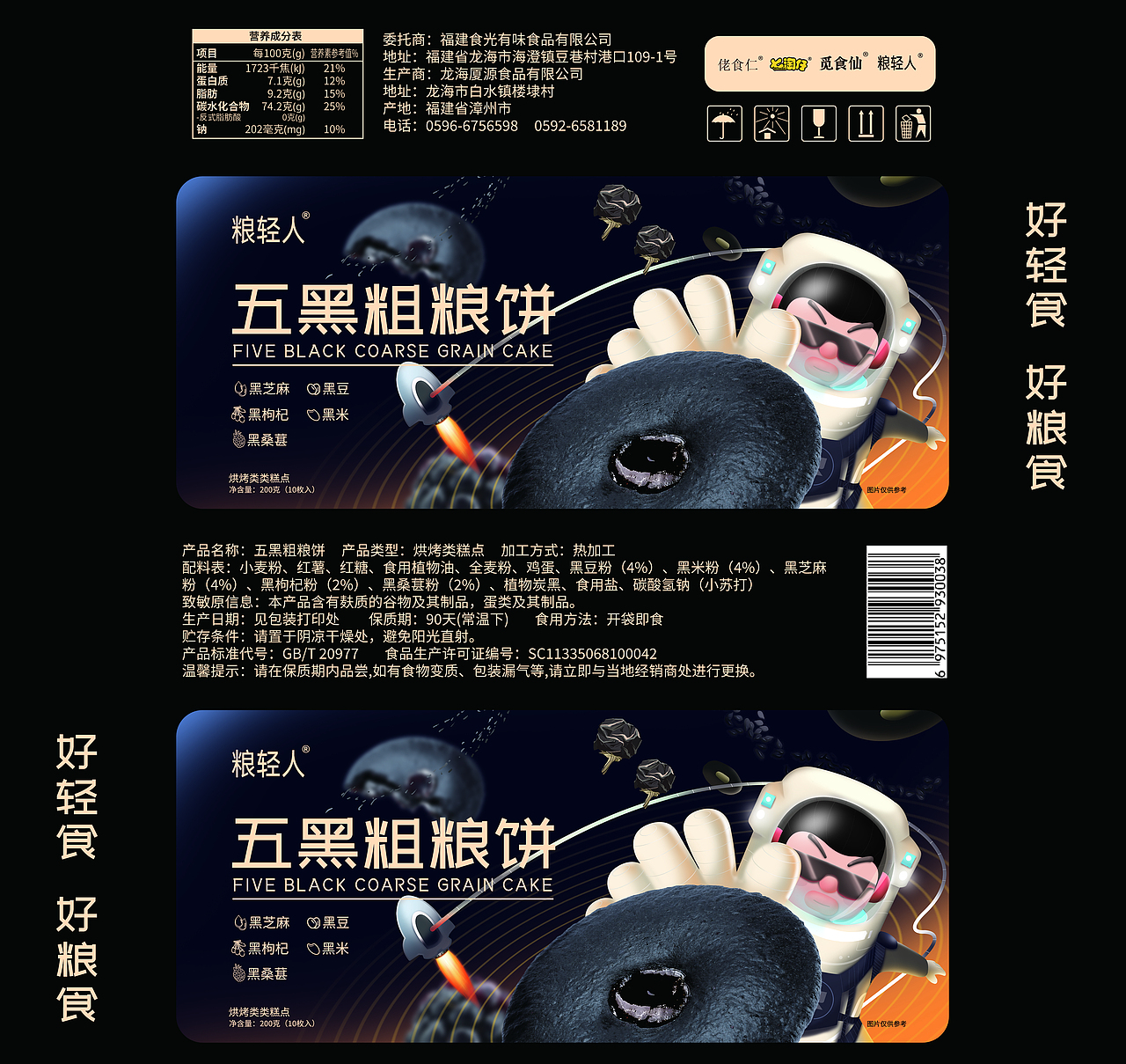 食品包装设计案例（图ZMzIwMDU2MTQw） - 商业插画 - 站酷设计师火腿探长原创素材 - 站酷ZCOOL