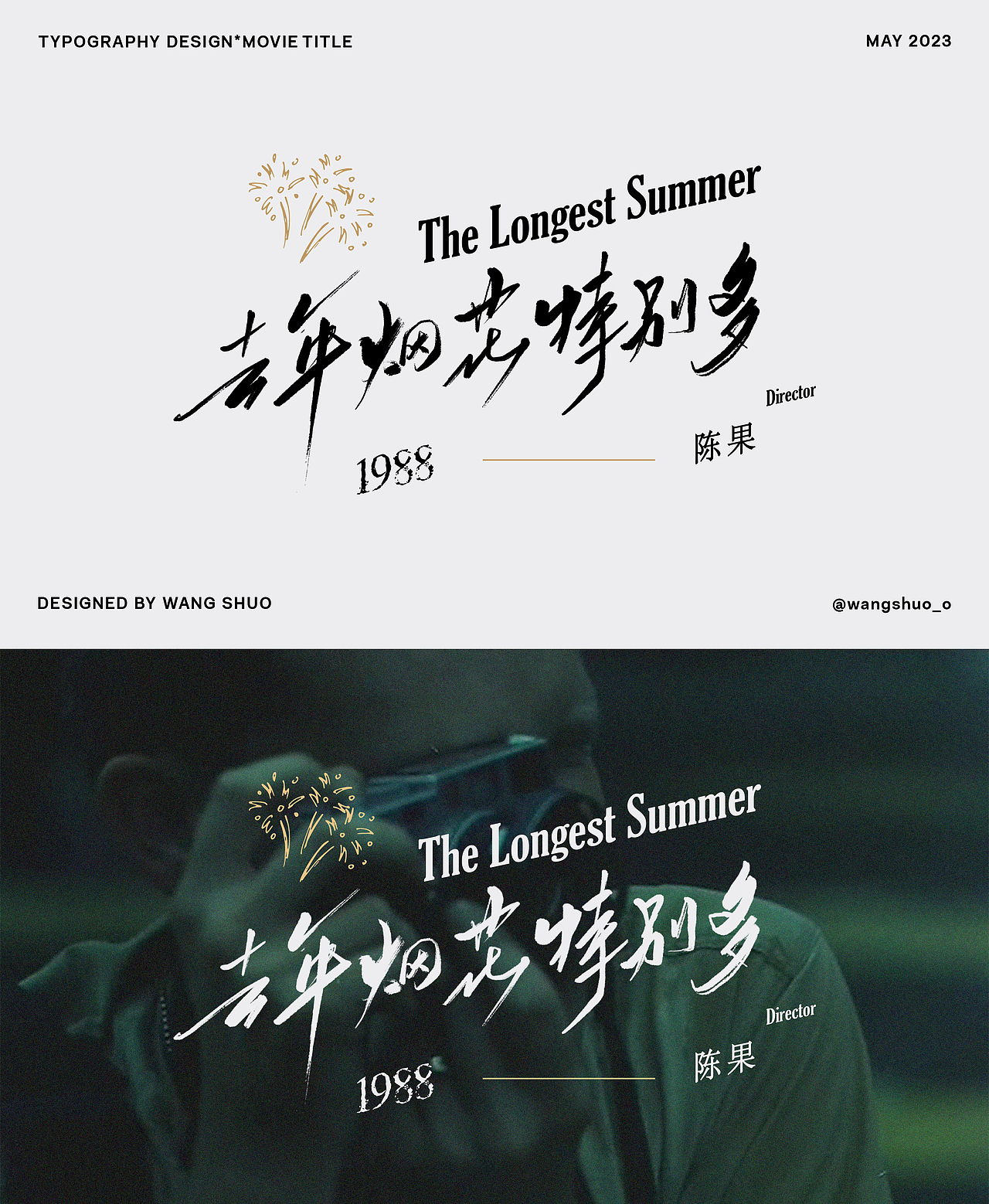 手寫字體設計｜Typography Design（图ZMzQwNjIzNzI0） - 字体/字形 - 站酷设计师wangshuo_o原创素材 - 站酷ZCOOL