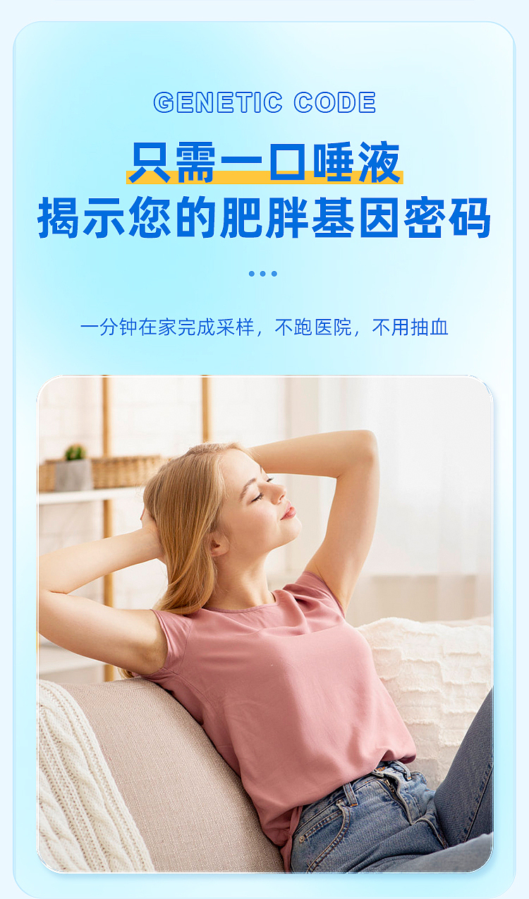 潘道生物 基因检测产品 | 肥胖基因检测