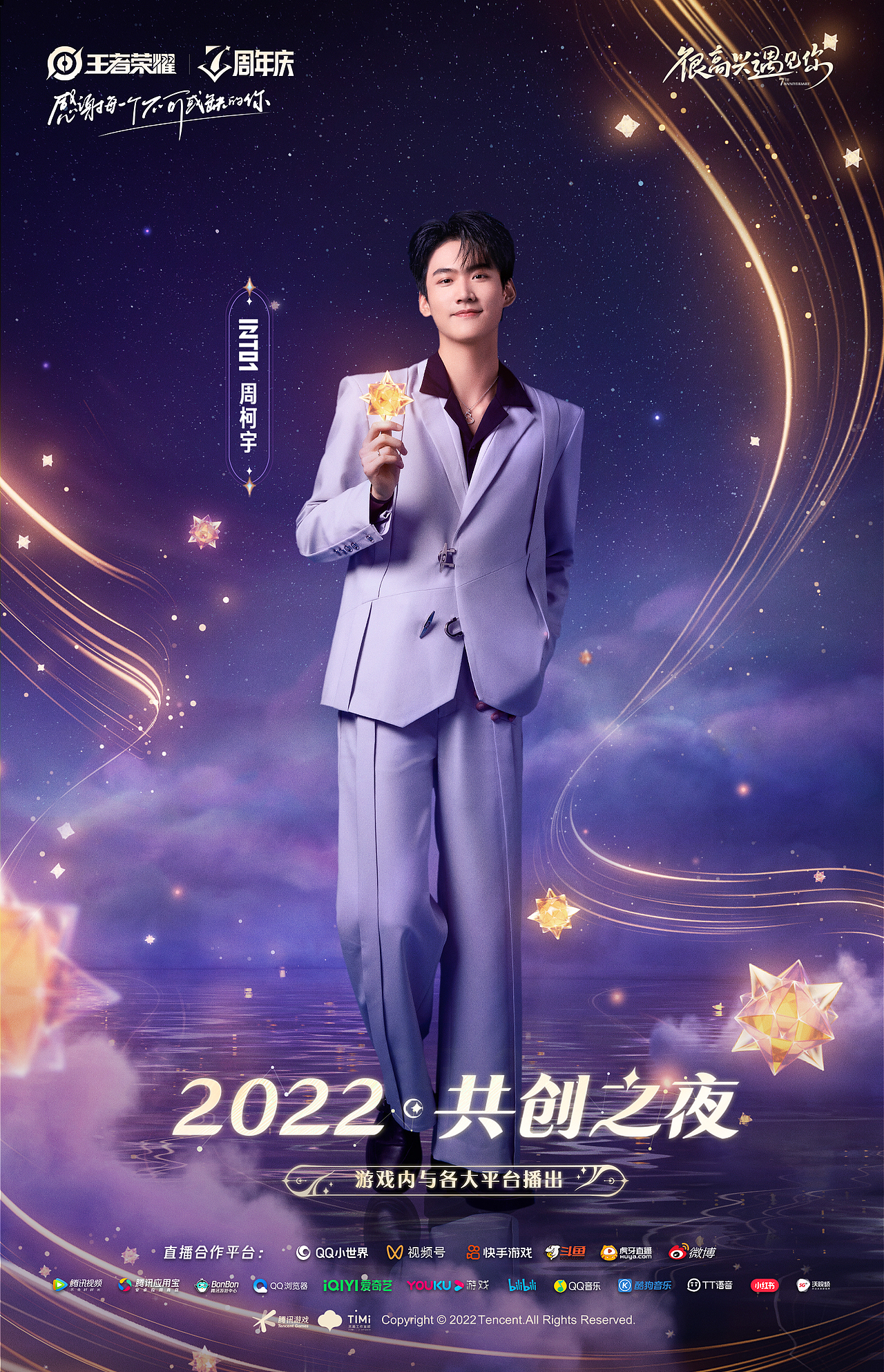 王者荣耀七周年-全明星拍摄海报