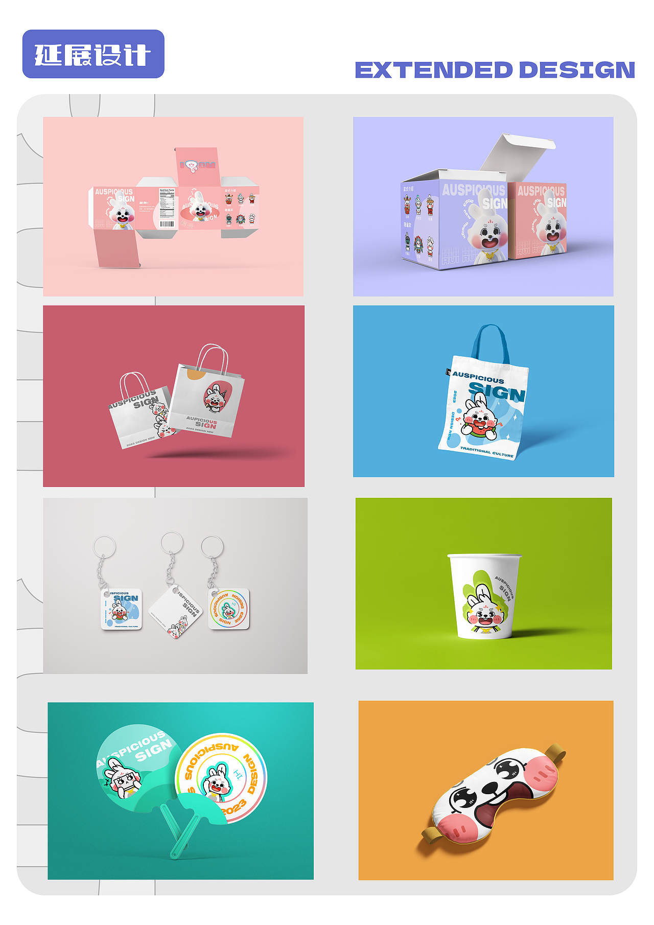 吉祥瑞瑞IP设计