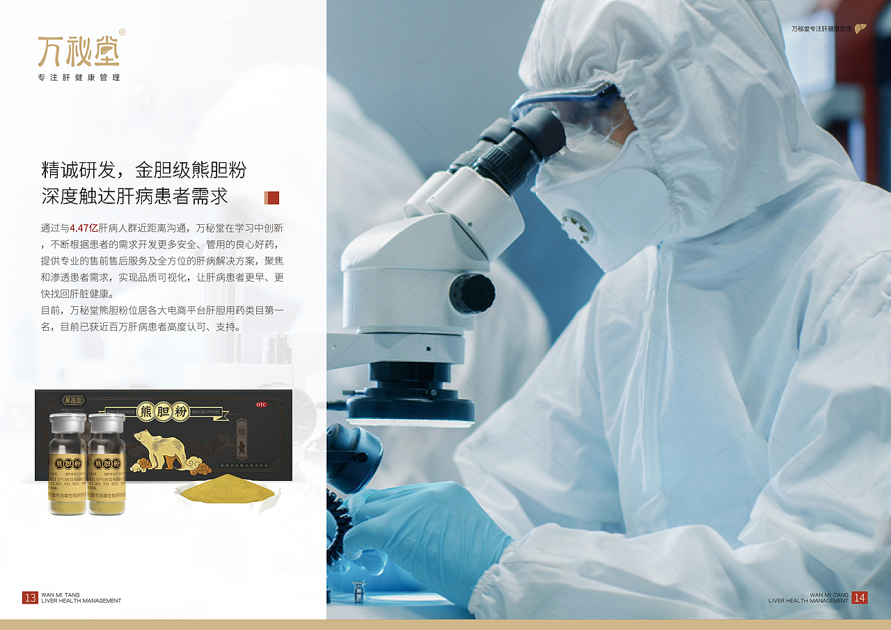 万秘堂品牌画册电子版2021