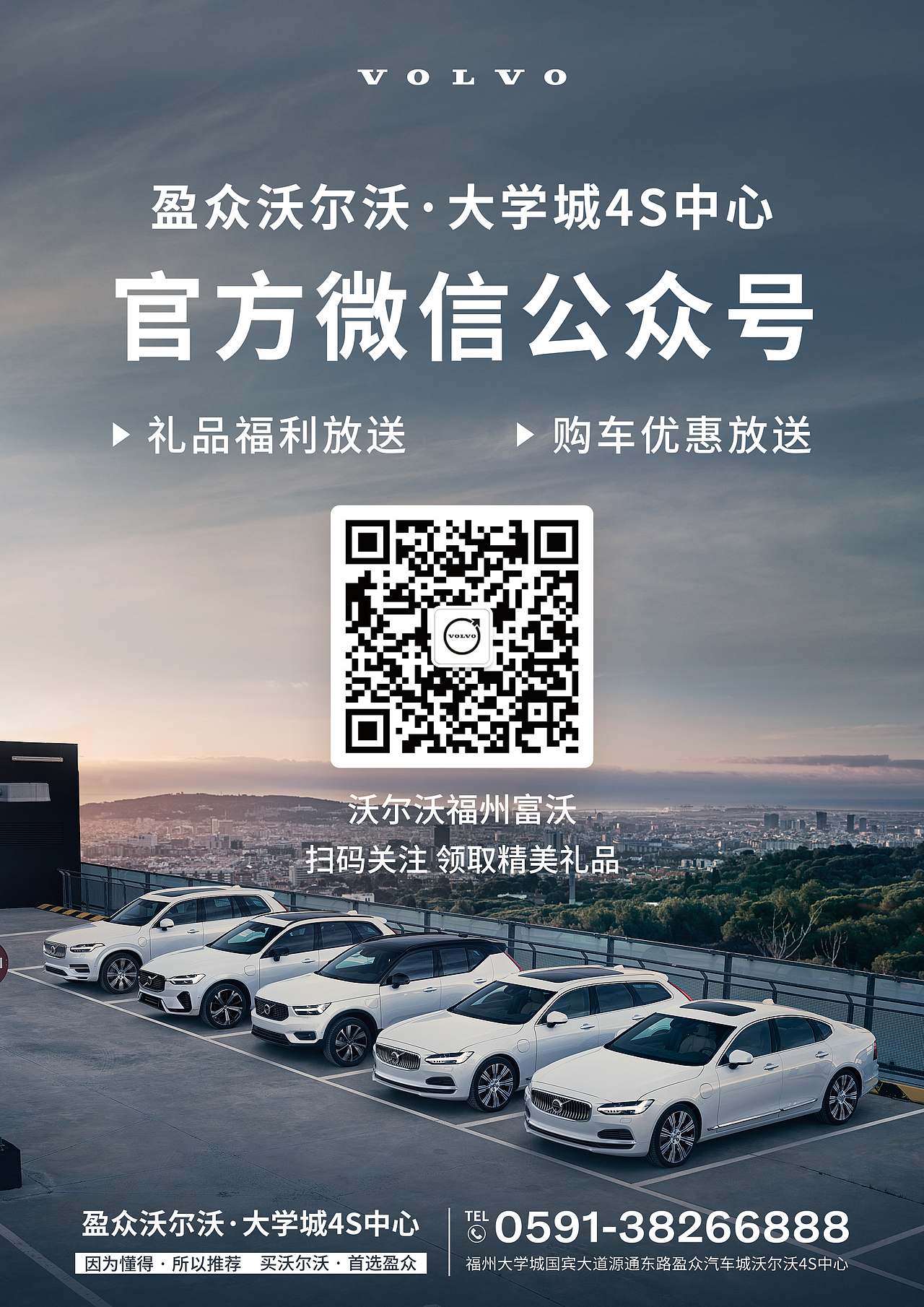 沃尔沃-直播预告海报