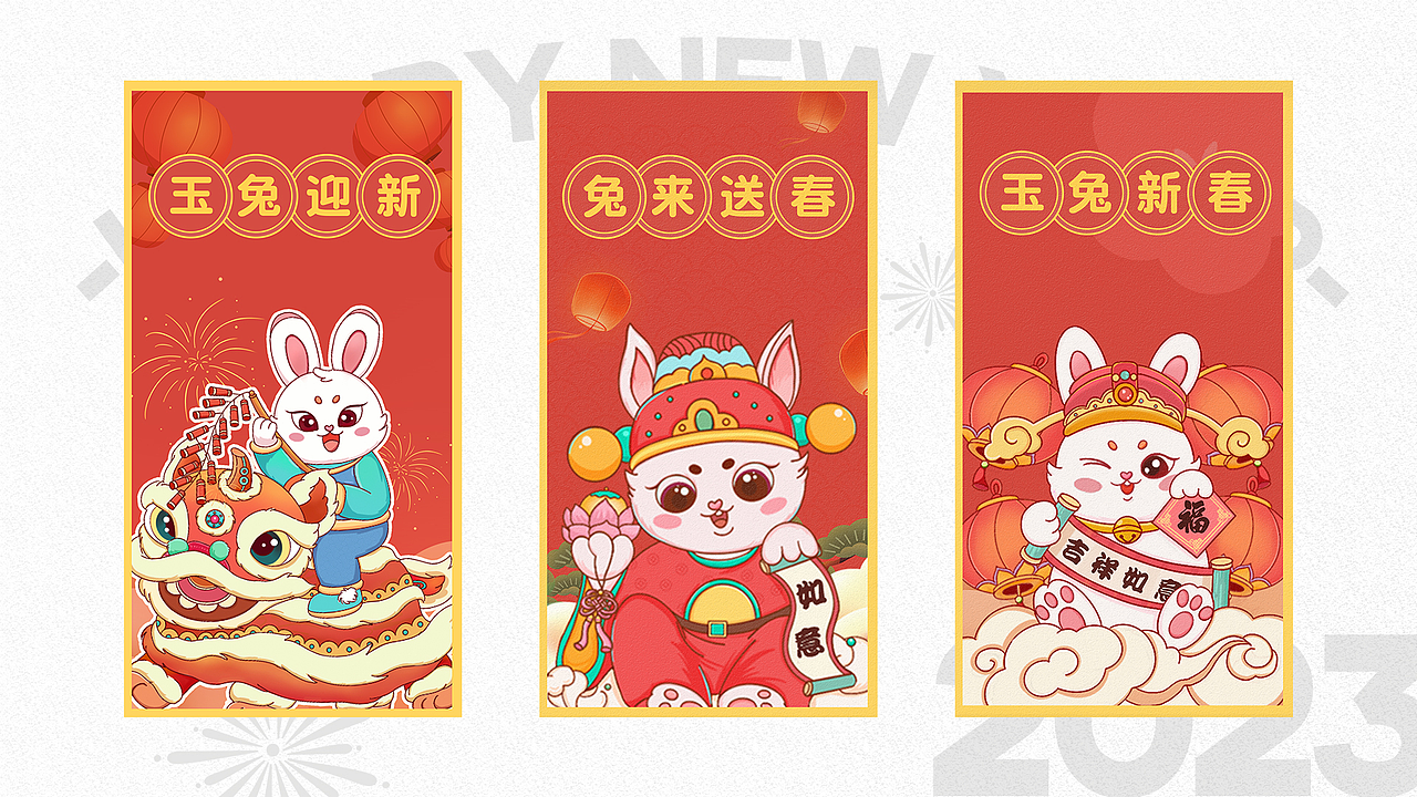 新年礼品红包设计