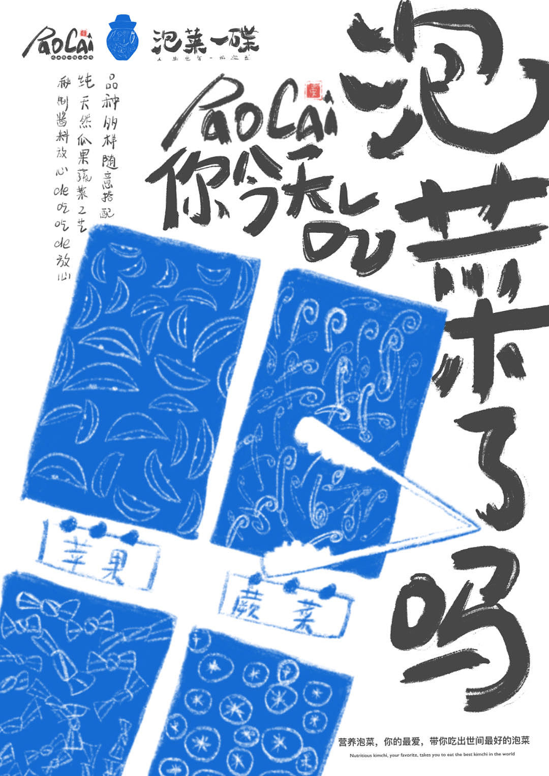 泡菜一碟品牌形象设计（图ZMzU5MjY1NDYw） - 品牌 - 站酷设计师RUTIAN原创素材 - 站酷ZCOOL