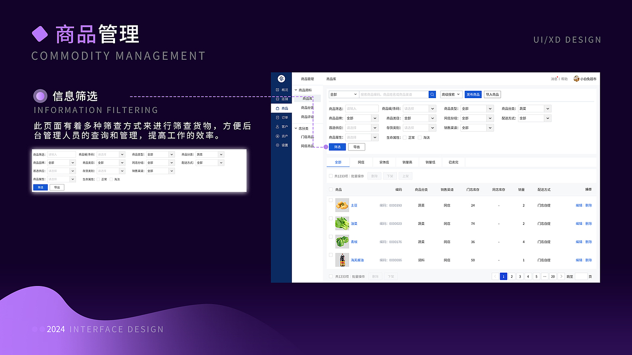 B端后台管理系统