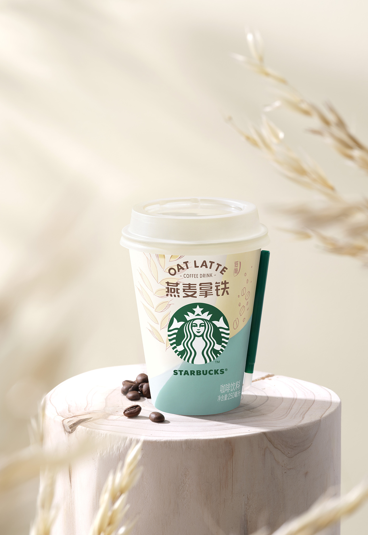 产品静物修图 电商修图|星巴克 星怡杯系列 燕麦拿铁