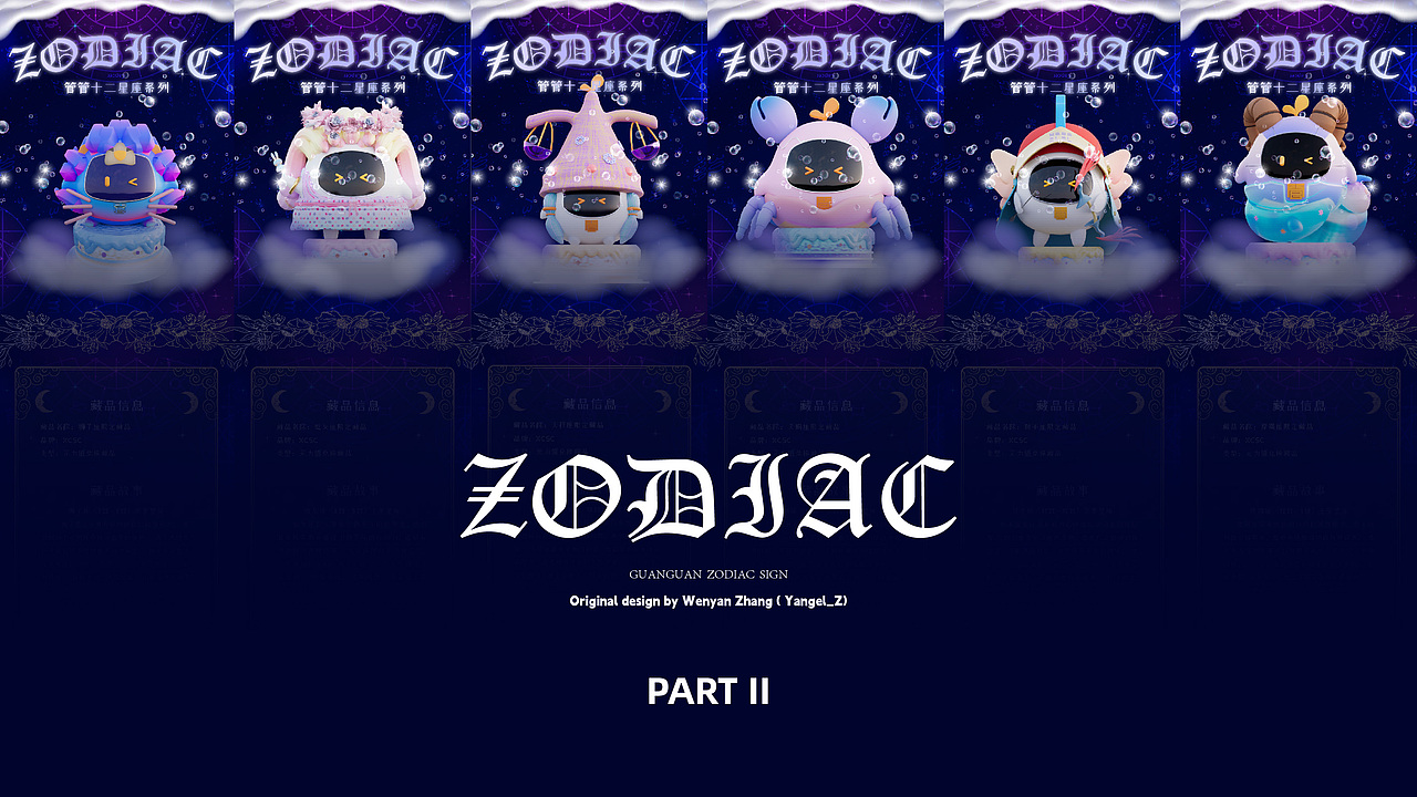 湘财证券【湘管管】GUANGUAN十二星座数字藏品