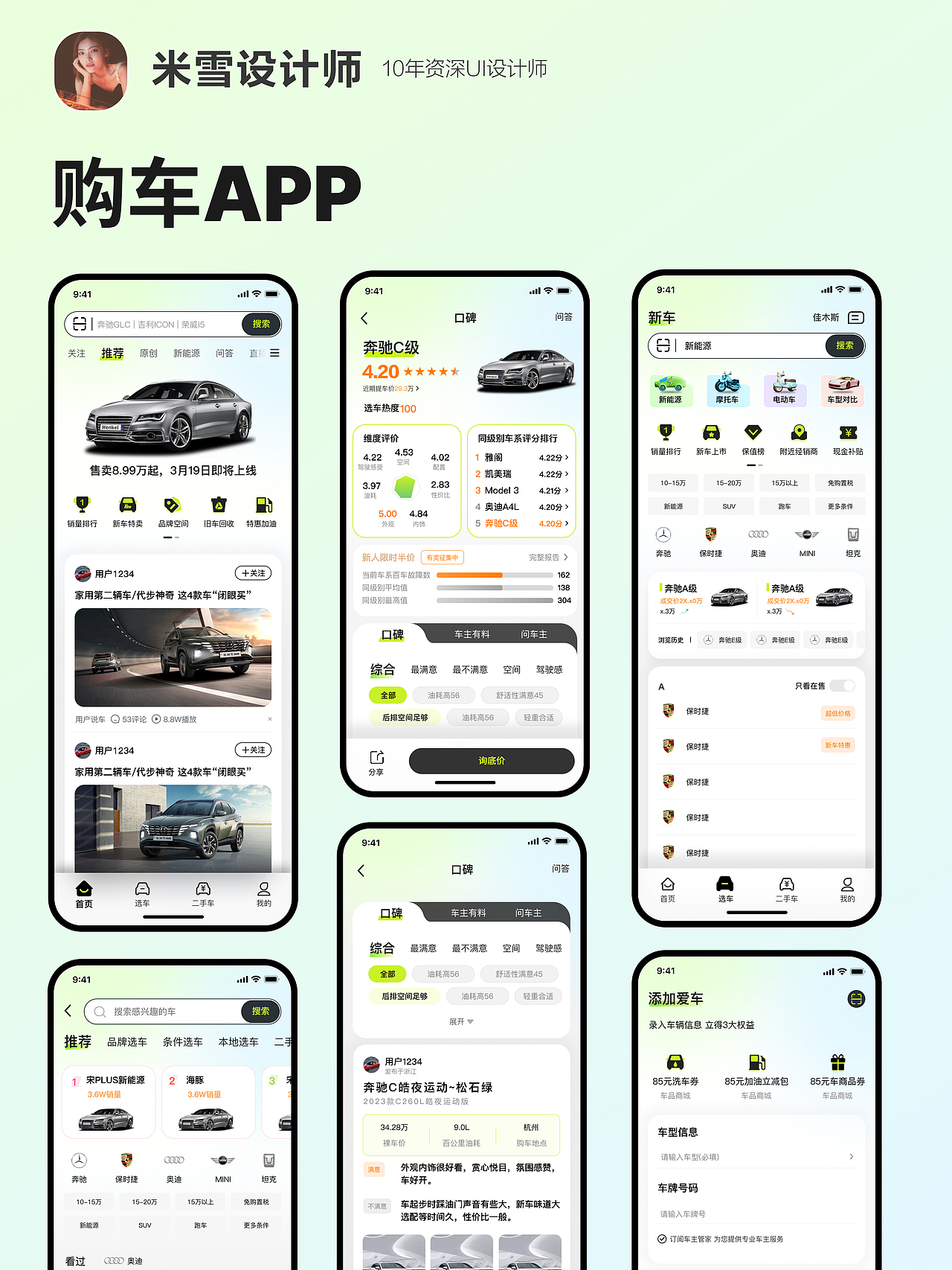 购车APP