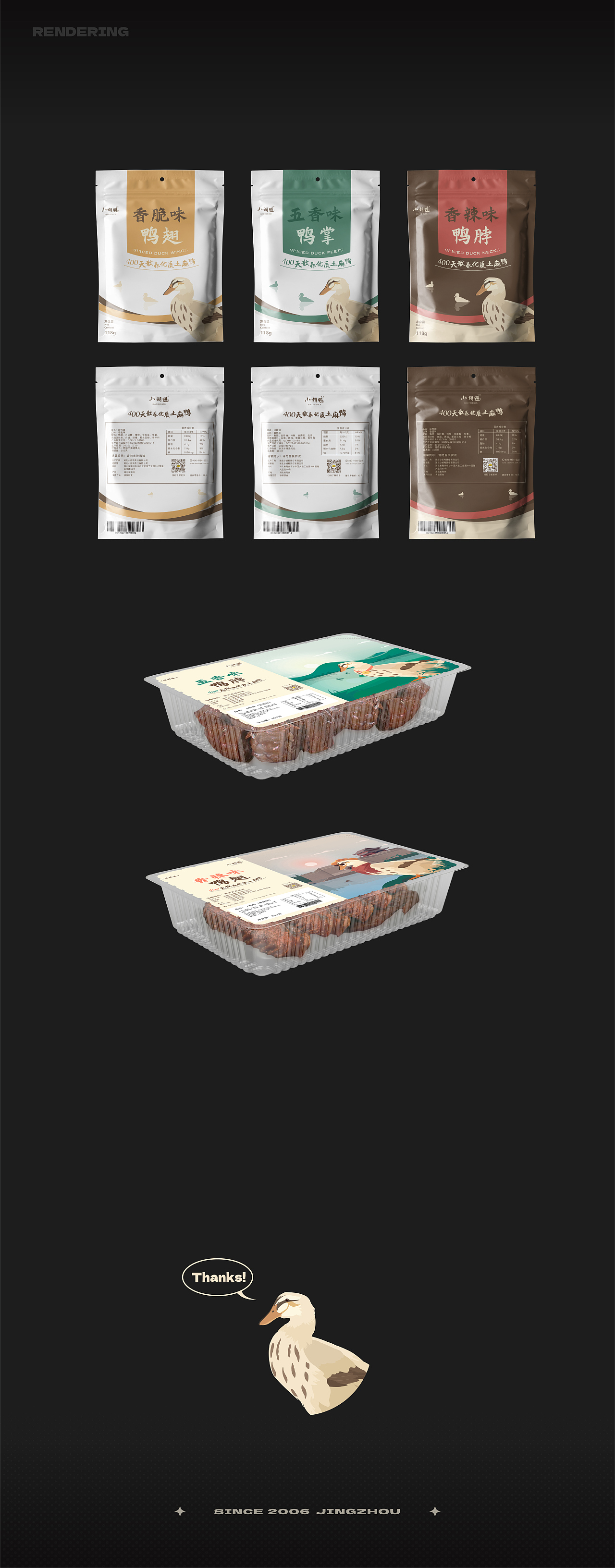 小胡鸭包装插画设计