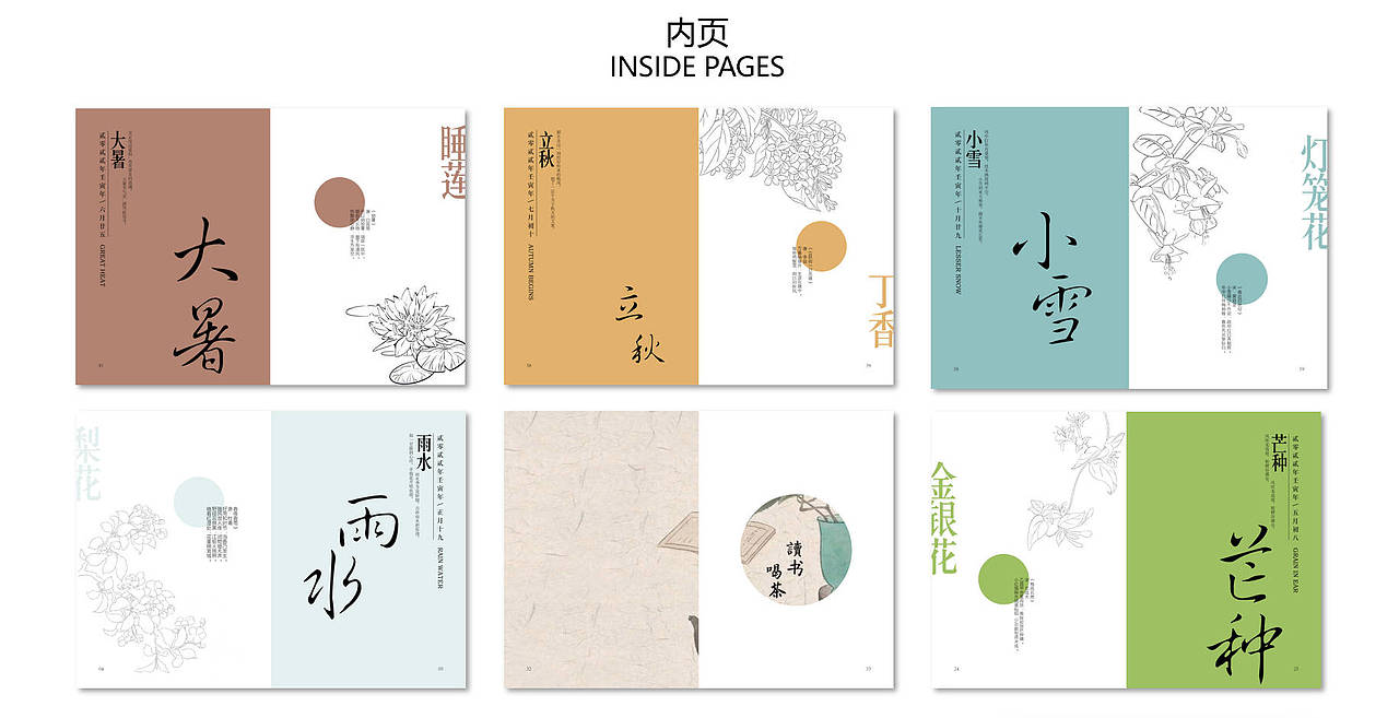 《四时八节》书籍装帧设计（图ZMzUzMTI2NDk2） - 书籍/画册 - 站酷设计师yicoo01原创素材 - 站酷ZCOOL