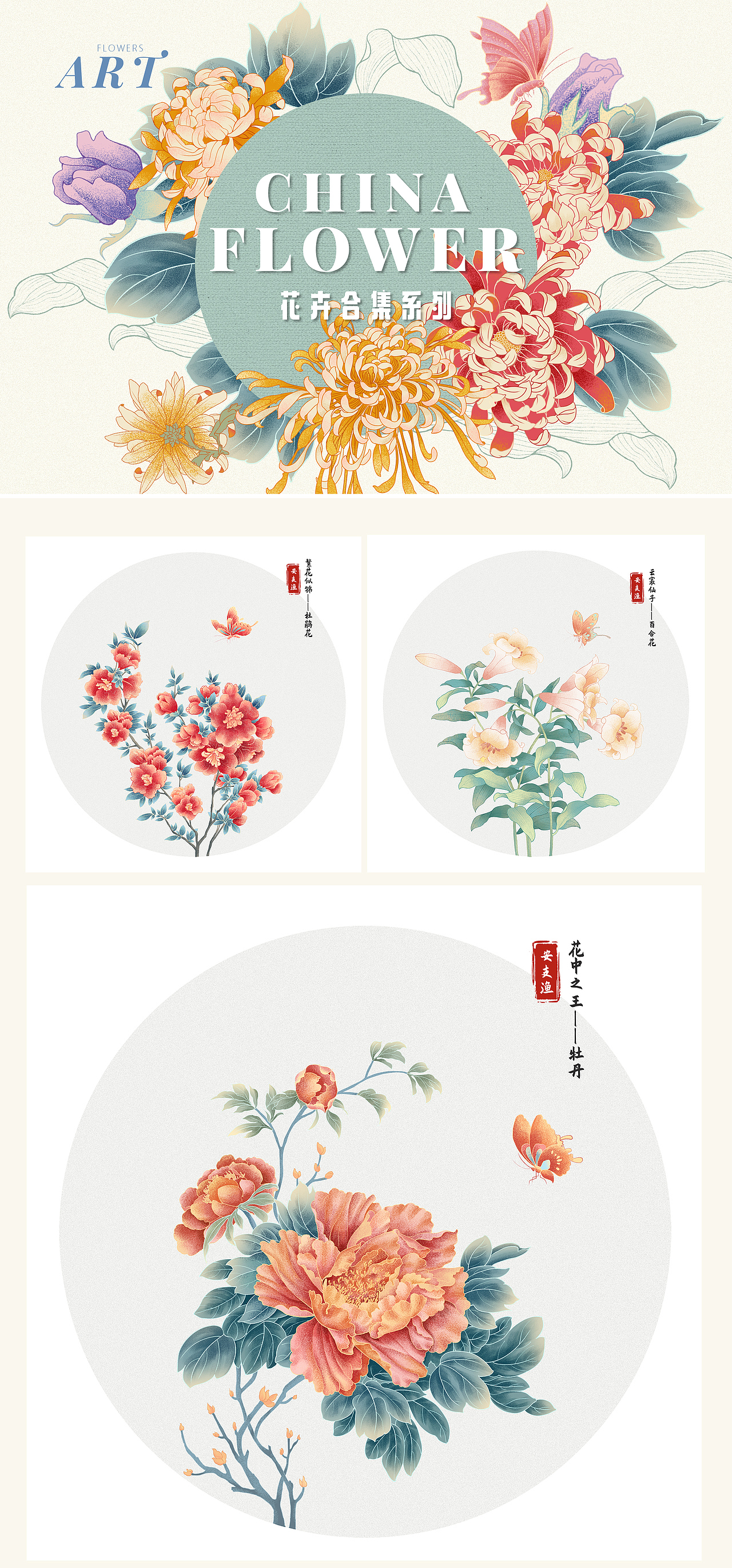 十大名花-花与蝶系列（图ZMzEzNzI1MjYw） - 商业插画 - 站酷设计师安支渔原创素材 - 站酷ZCOOL