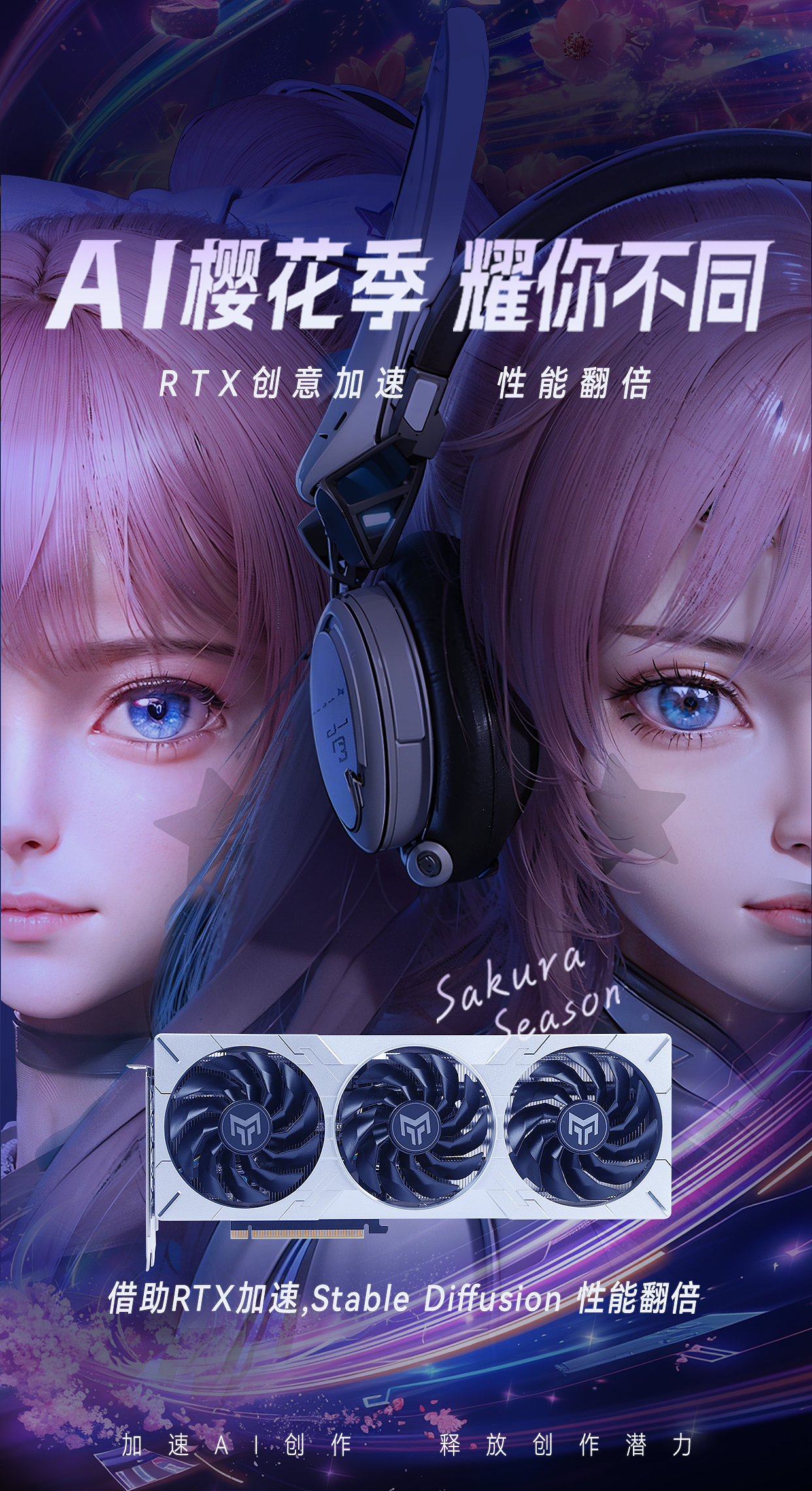 【AI樱花季 耀你不同】视觉呈现（图ZMzY5MDc4NDA4） - 品牌 - 站酷设计师林通宵原创素材 - 站酷ZCOOL