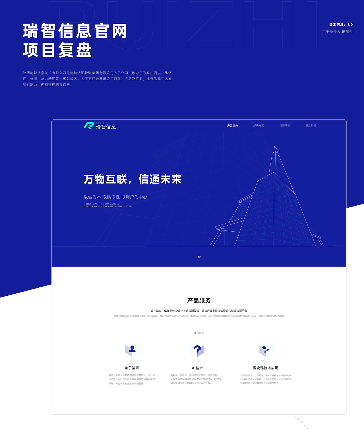 瑞智信息官网复盘总结（图ZMzQ1MTM5MTgw） - 企业官网 - 站酷设计师工科女搞设计原创素材 - 站酷ZCOOL