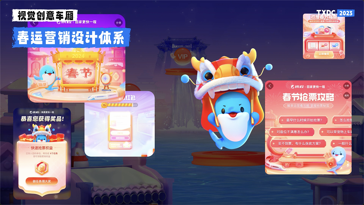 携程集团-火车票事业群 2023 Showreel（图ZMzYxMjAzNjIw） - APP界面 - 站酷设计师TripDesign原创素材 - 站酷ZCOOL