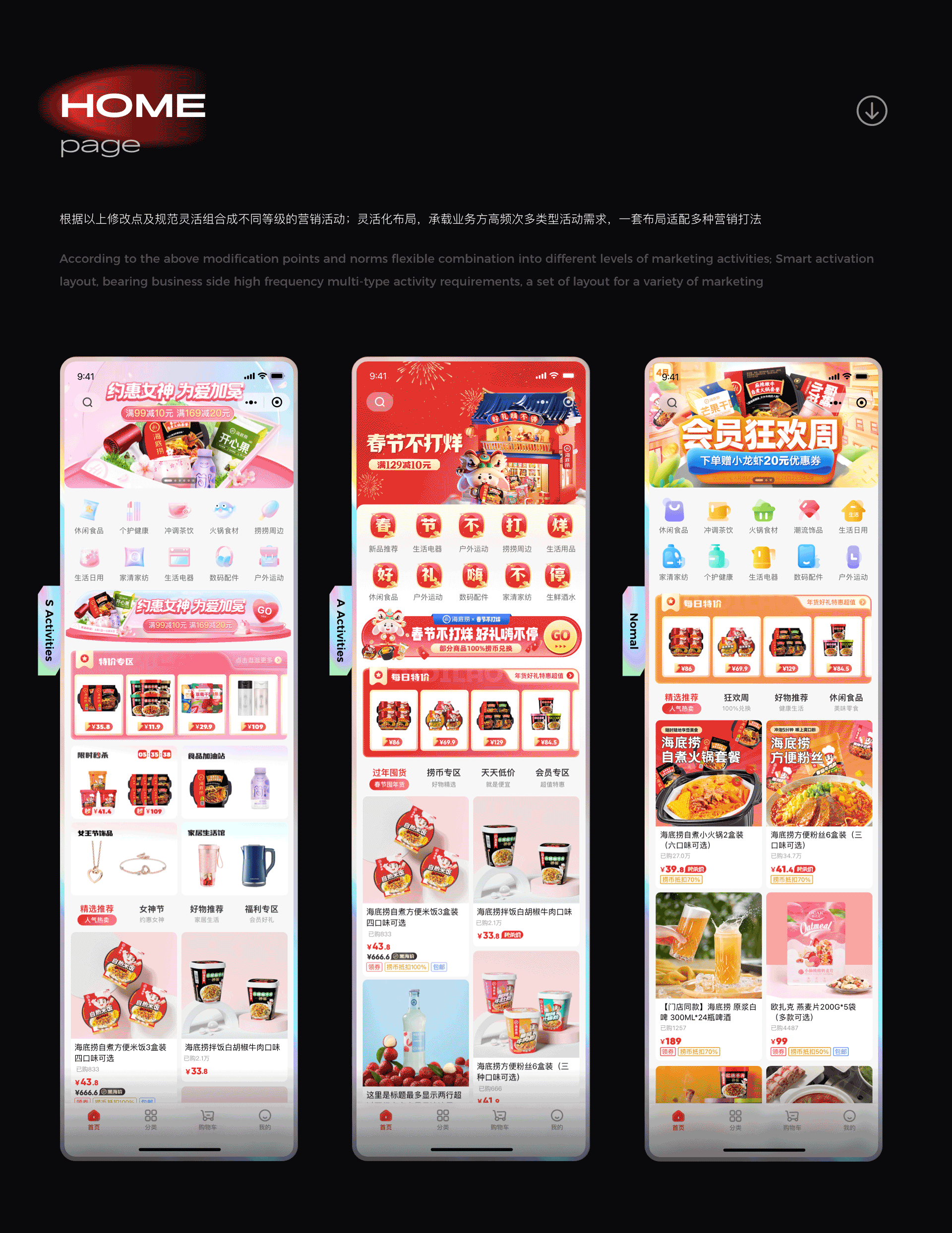 海底捞商城｜重构迭代设计解析