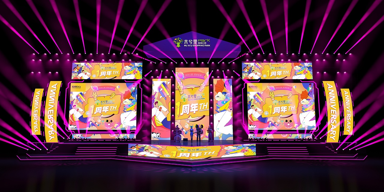 木兮里音乐节周年庆舞台