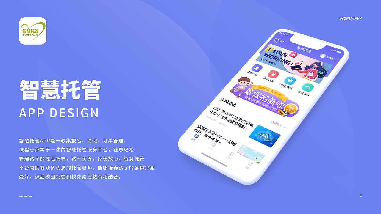 智慧托管APP（图ZMzAxMjEwMTY4） - APP界面 - 站酷设计师杏林原创素材 - 站酷ZCOOL
