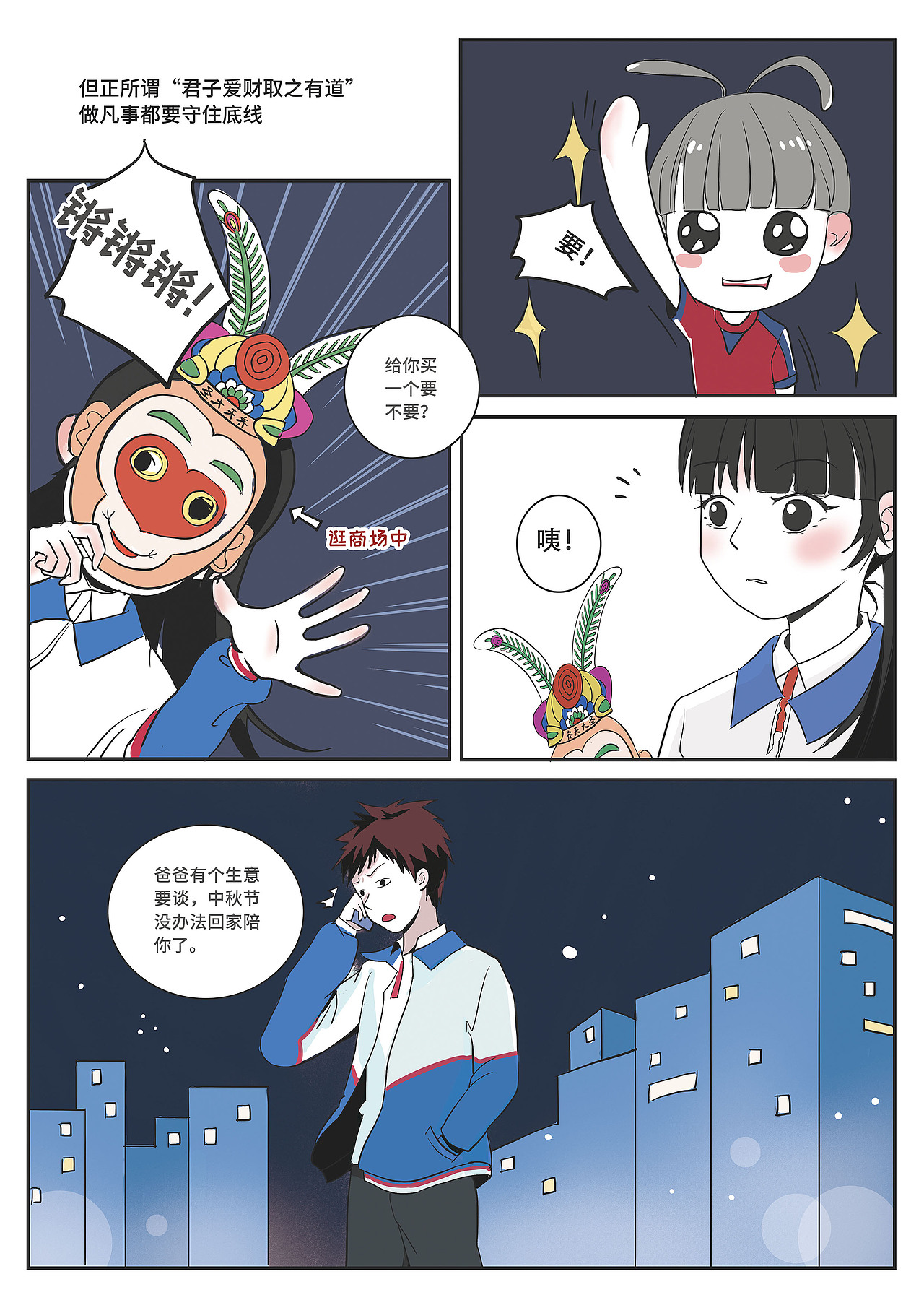 《复活课堂》漫画故事