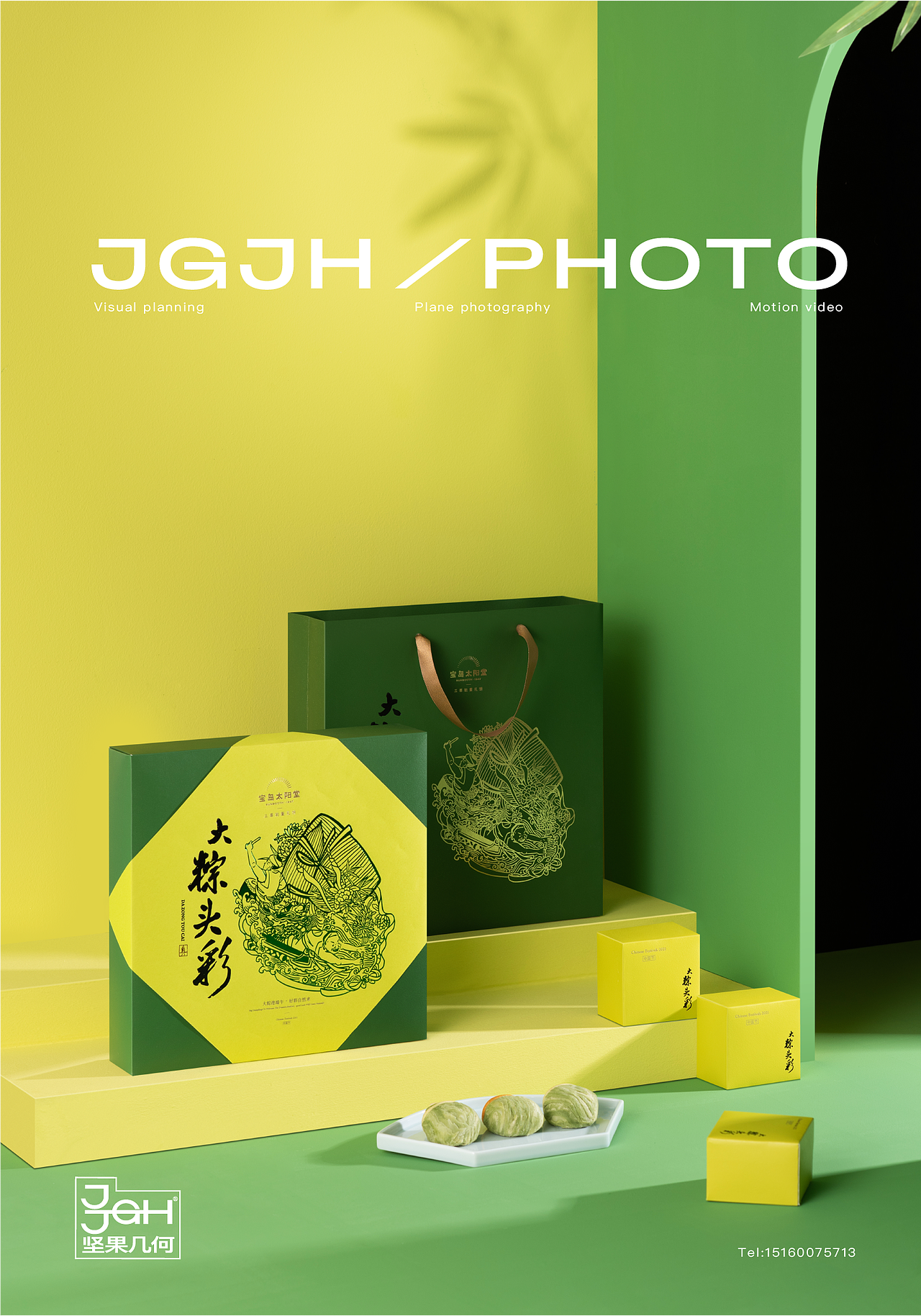 JGJH食品类案例 | 坚果几何 X 宝岛太阳堂端午（图ZMzAxNjkyODIw） - 产品摄影 - 站酷设计师坚果几何原创素材 - 站酷ZCOOL