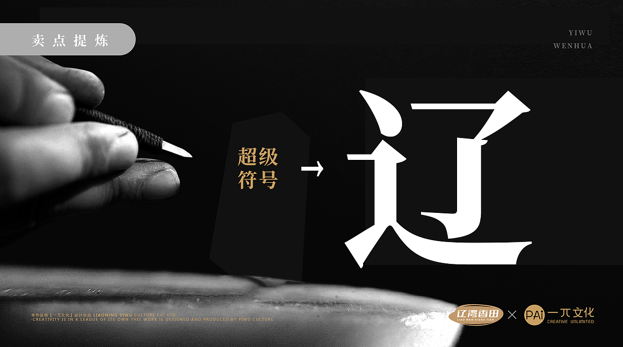 一pai文化 | 大米包装【辽湾香田】