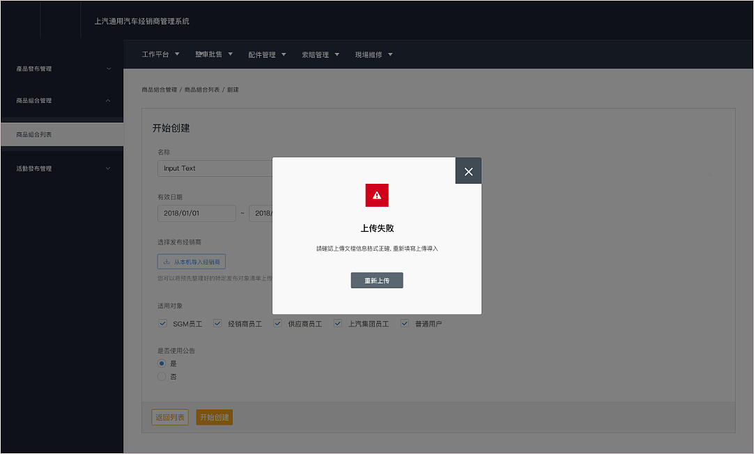 上汽通用雪佛兰app后台