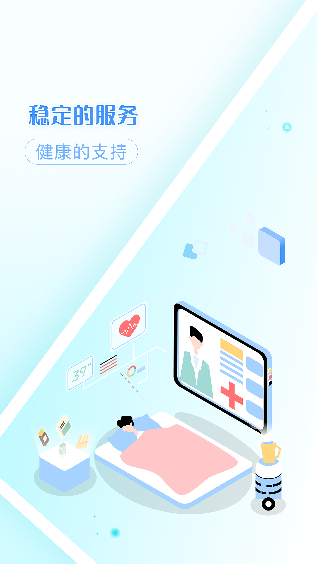 稳定的服务
