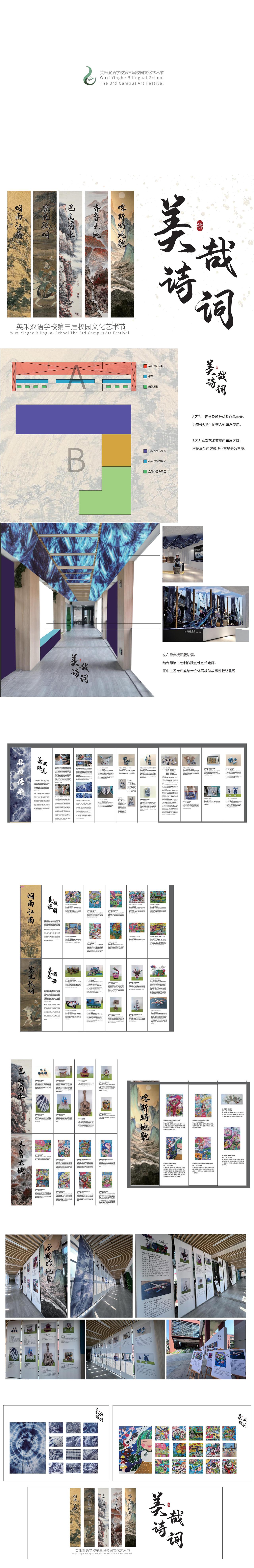 无锡市英禾双语学校艺术节小学部布展