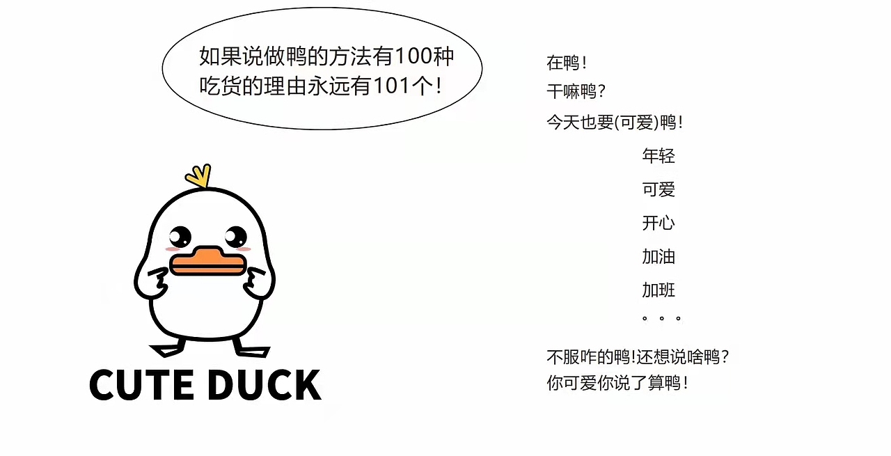 九色鹿品牌设计-小可爱鸭麻辣香锅-logo
