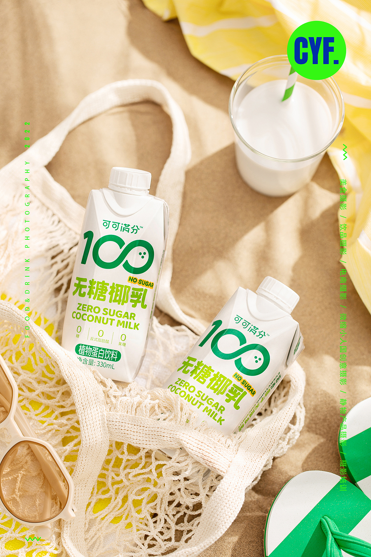 沙滩、阳光、椰子水~可可满分饮品摄影、饮料拍摄（图ZMzM1MDM0OTc2） - 产品摄影 - 站酷设计师美食摄影师陈燕飞原创素材 - 站酷ZCOOL