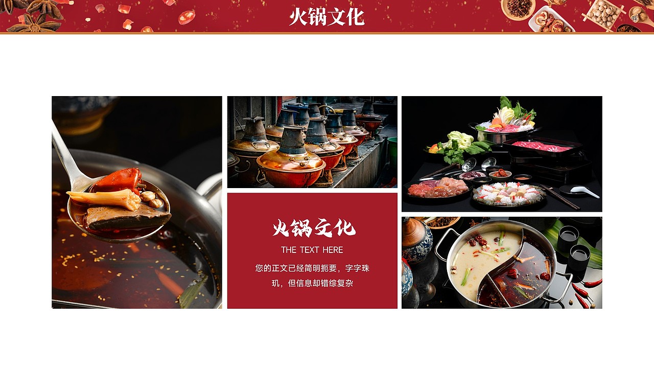免费PPT模板！火锅干锅麻辣烫餐饮美食中餐西餐餐馆PPT（图ZMzUxODk4MDY4） - PPT/Keynote - 站酷设计师阿拉丁PPT原创素材 - 站酷ZCOOL