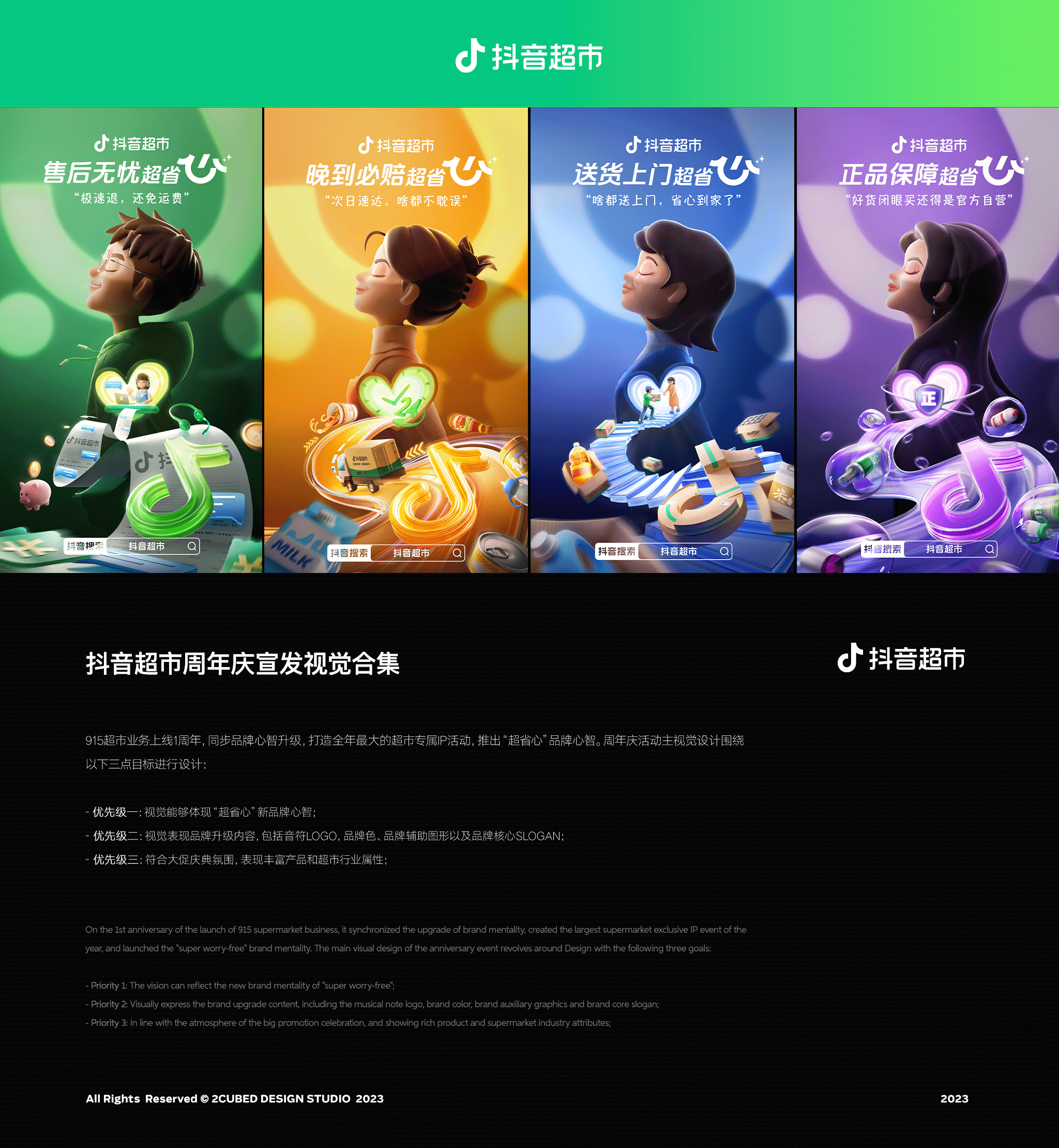 抖音超市 | 周年庆视觉合集(图ZMzU3MTEwMTk2) - 其他三维 - 站酷设计师二立方原创素材 - 站酷ZCOOL