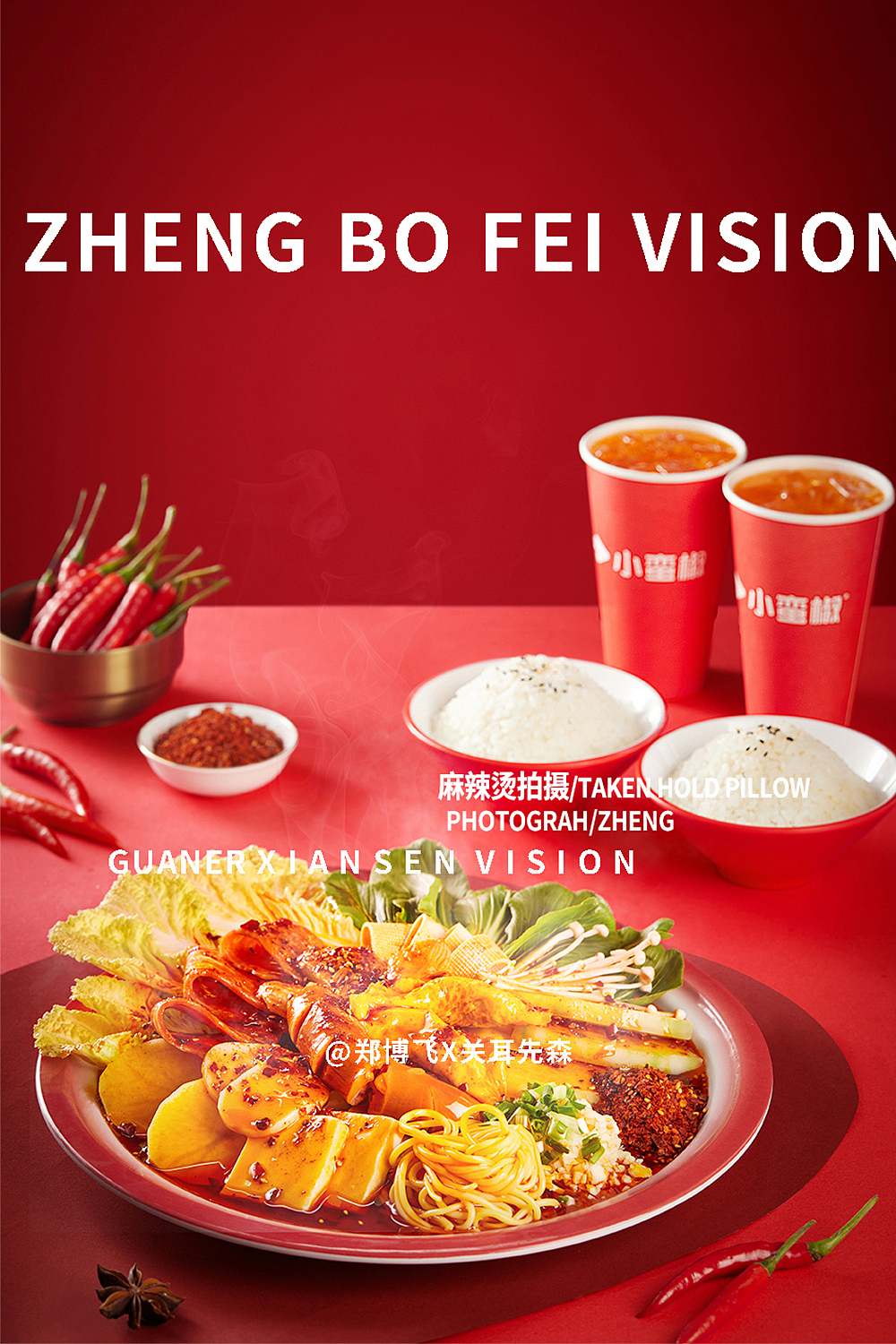 上海麻辣烫拍摄X成都美食摄影餐饮美食拍摄