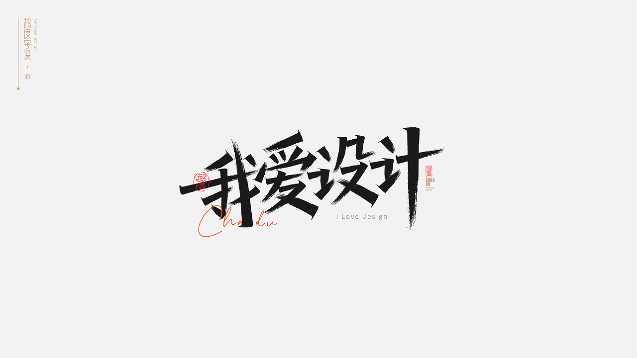 字体设计 | Typeface（图ZMzAyMzQzOTI0） - 字体/字形 - 站酷设计师羯摩设计原创素材 - 站酷ZCOOL