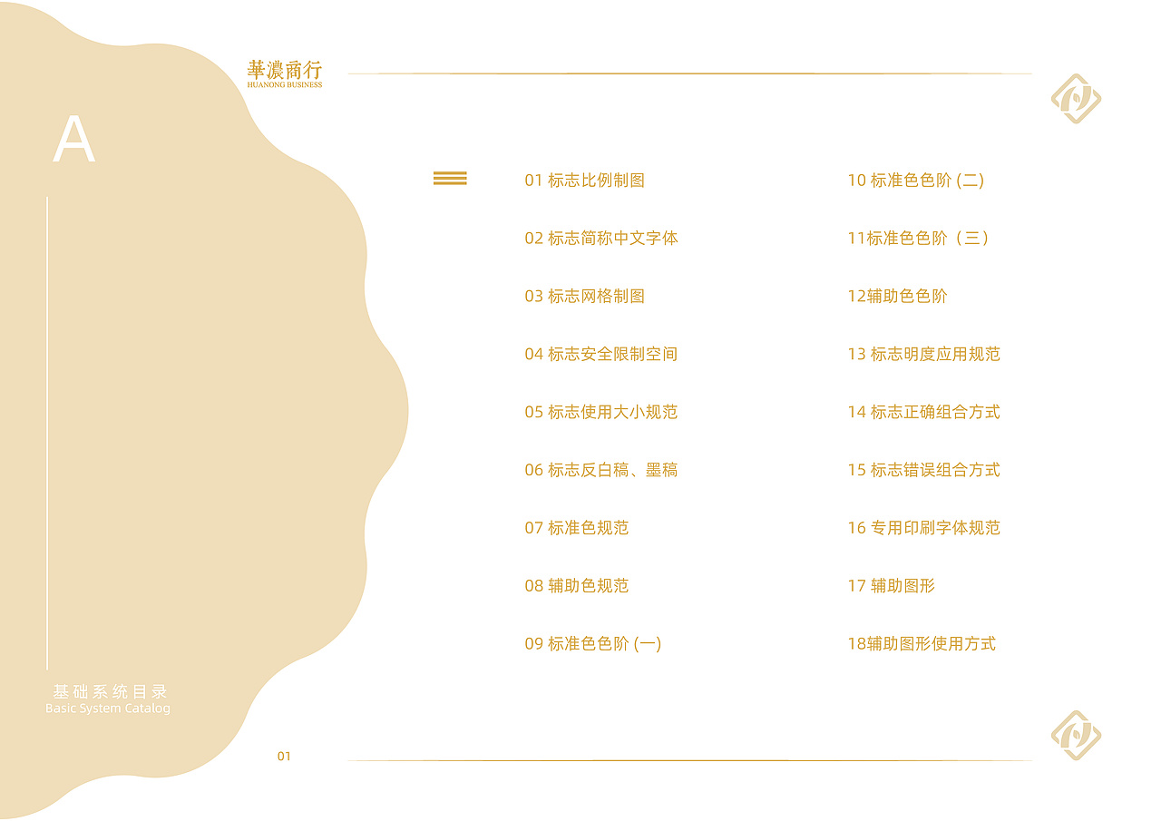 华浓商行VI手册（基础）