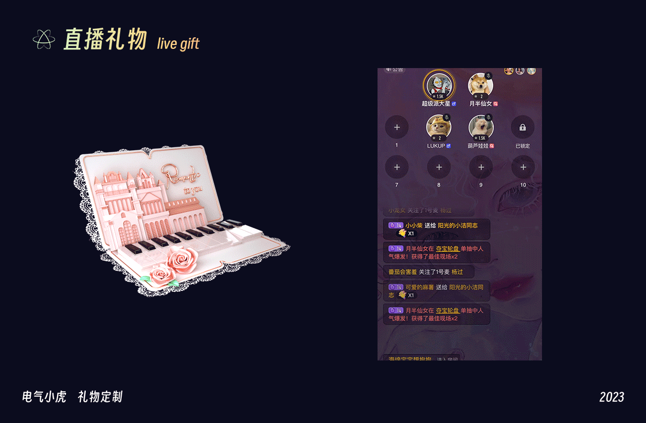 直播礼物 设计展示（图ZMzMwMDE5MTI4） - 主题/皮肤 - 站酷设计师电气小虎原创素材 - 站酷ZCOOL