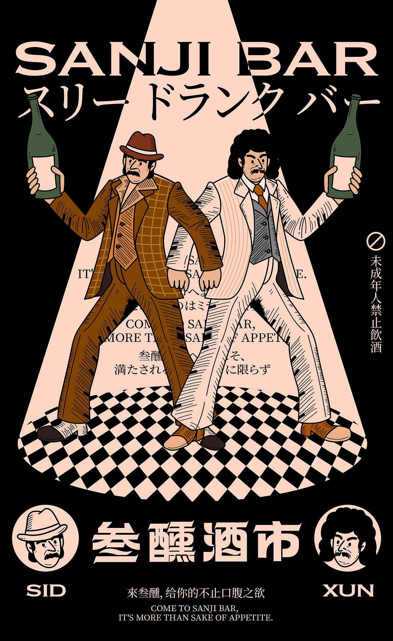 叁醺酒吧 SANJI BAR｜品牌视觉设计（图ZMzE3Mzg4NjA0） - 品牌 - 站酷设计师整点彩蛋原创素材 - 站酷ZCOOL