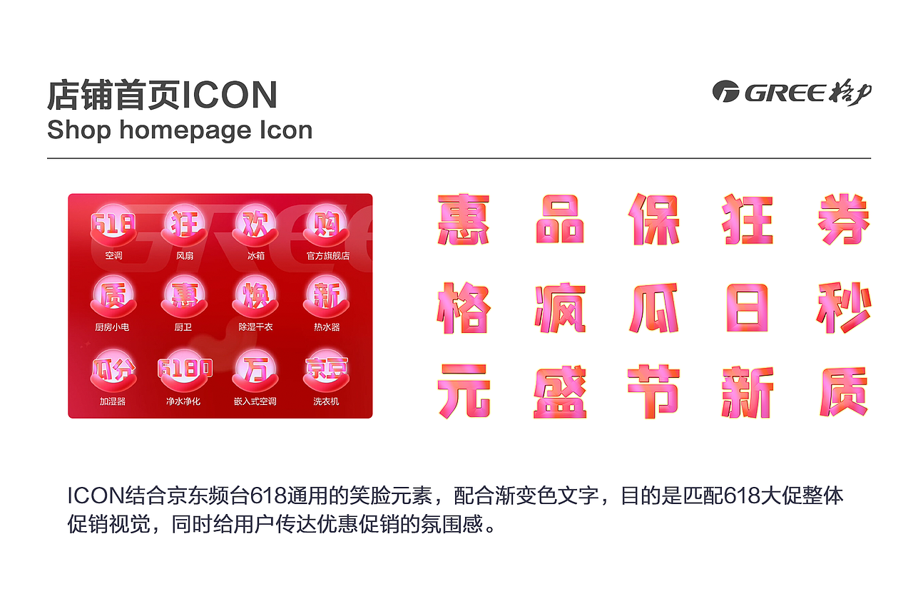 格力618视觉项目全案分享