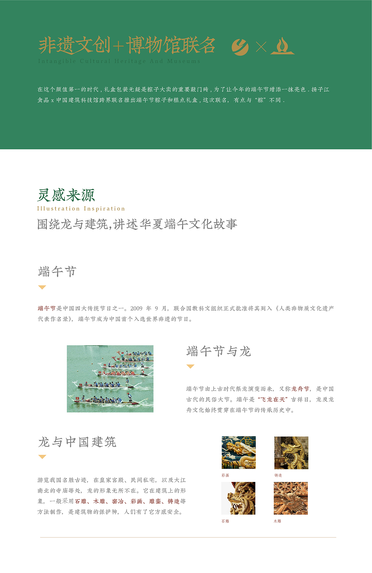 中建三局 x 扬子江 龙游端午系列礼盒（图ZMzAzNDA0Mjc2） - 商业插画 - 站酷设计师小晓东啊原创素材 - 站酷ZCOOL