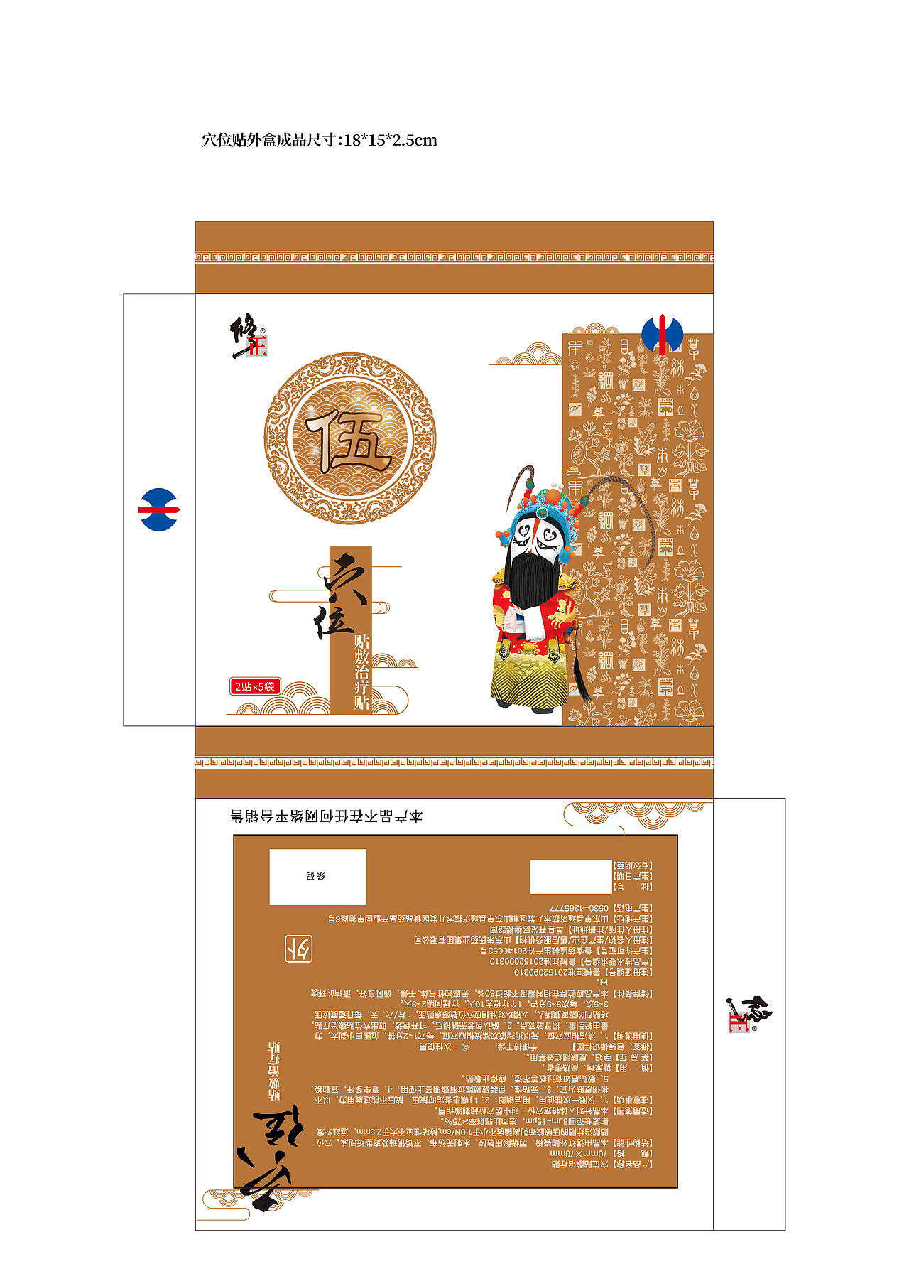 穴位贴之壹贰叁肆伍/金木水火土（图ZMjk3Njk1OTky） - 包装 - 站酷设计师Mili421原创素材 - 站酷ZCOOL
