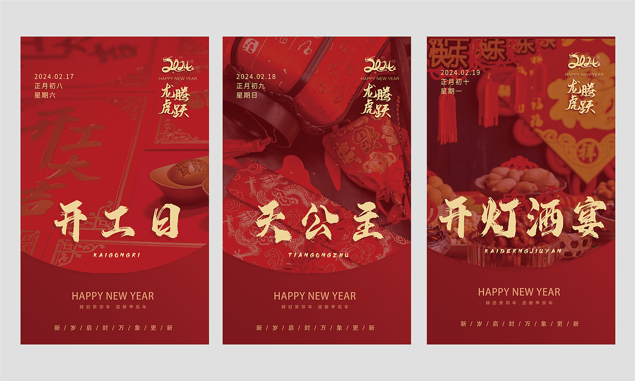 新年系列年俗海报