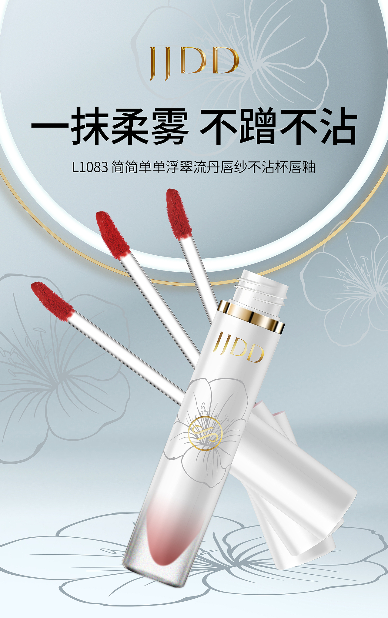 简洁化妆品海报