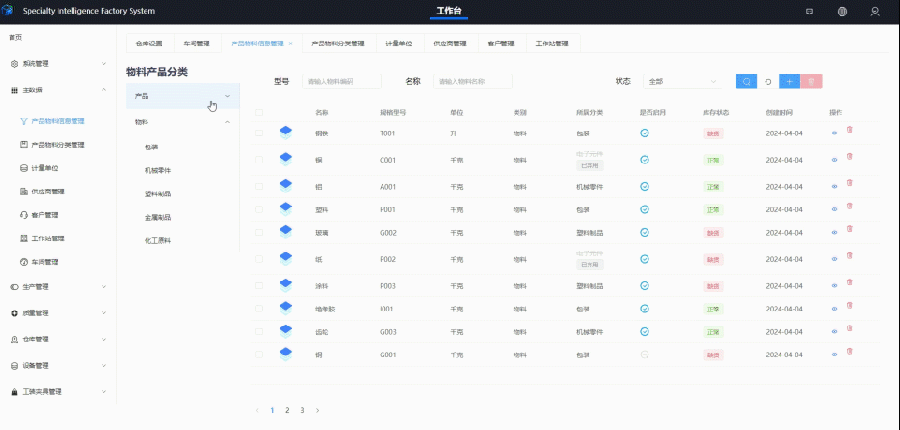 “智控”镜像生产系统