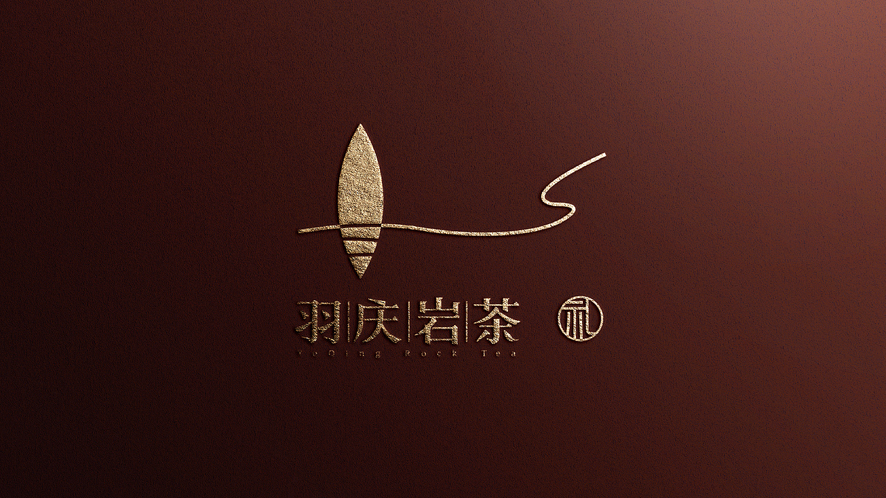 羽庆岩茶品牌logo设计（图ZMzI4ODA2NTk2） - 品牌 - 站酷设计师三川三川三川原创素材 - 站酷ZCOOL