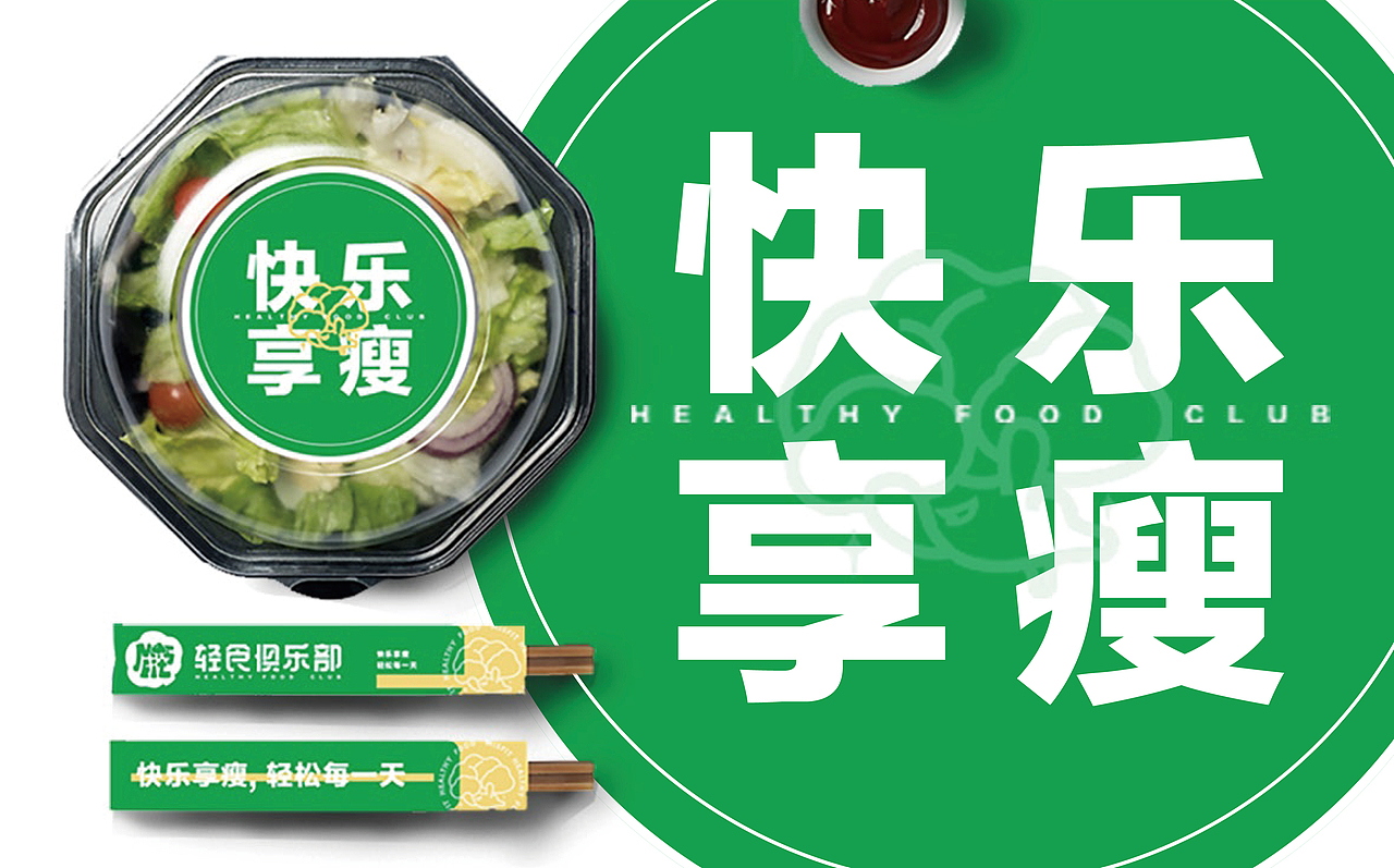 “Misfit"轻食俱乐部品牌设计