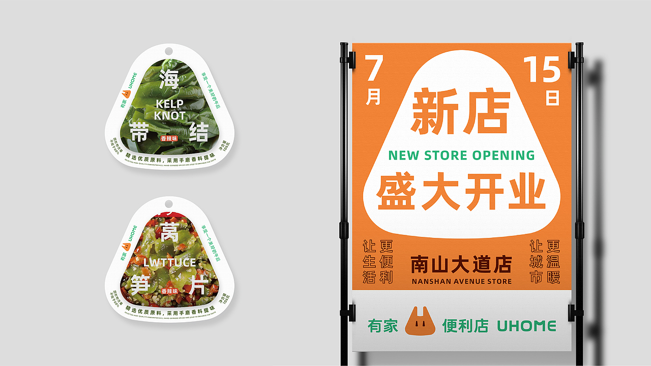 有家便利店-VI设计