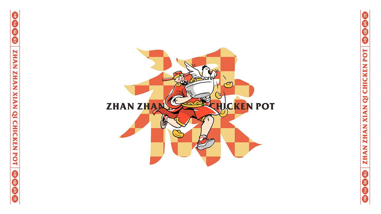 7FUN | 蘸蘸仙气 | 探炉鸡火锅（图ZMzA2MDQxNTky） - 品牌 - 站酷设计师7FUN饮食研究所原创素材 - 站酷ZCOOL