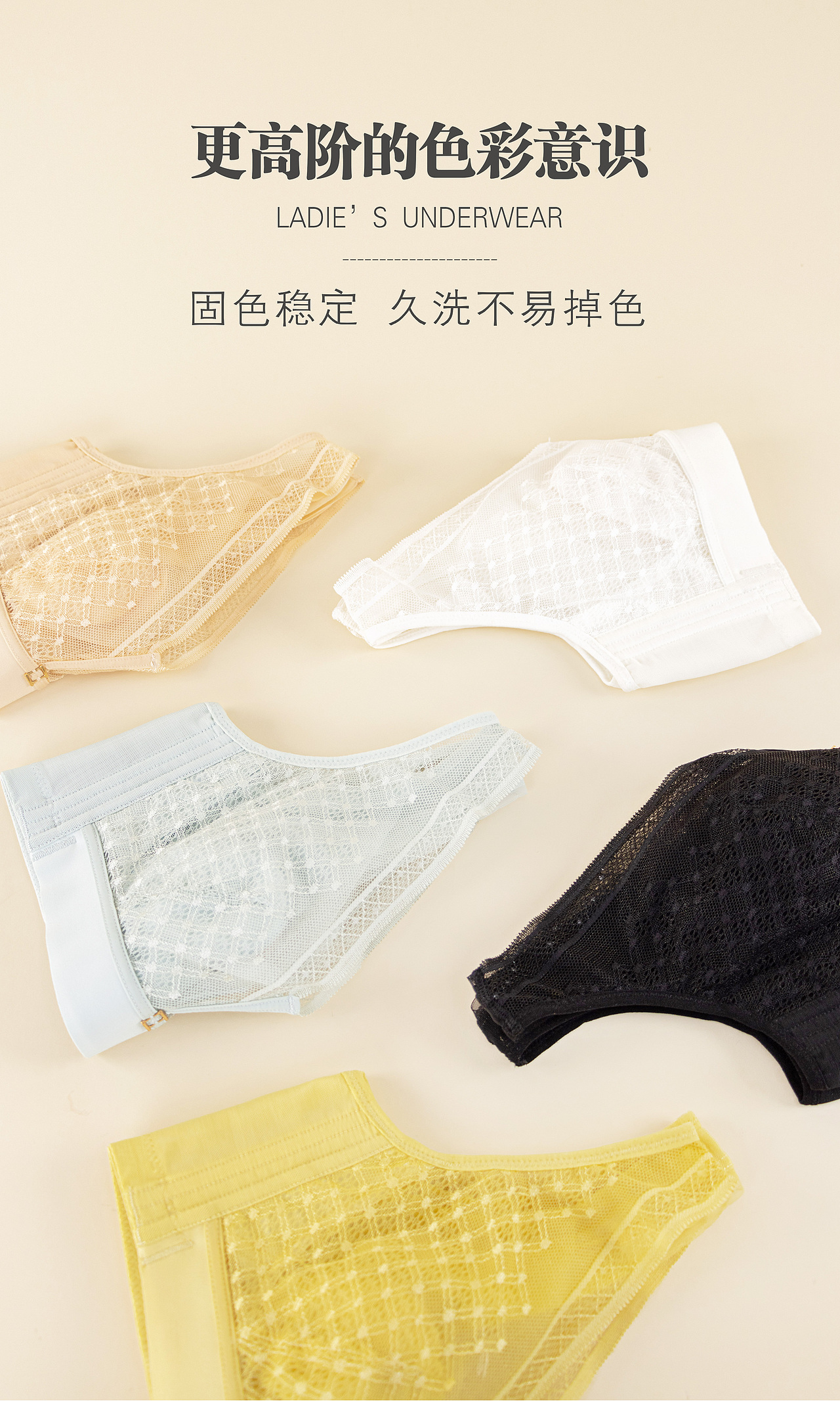 内衣静物线上海报(上)