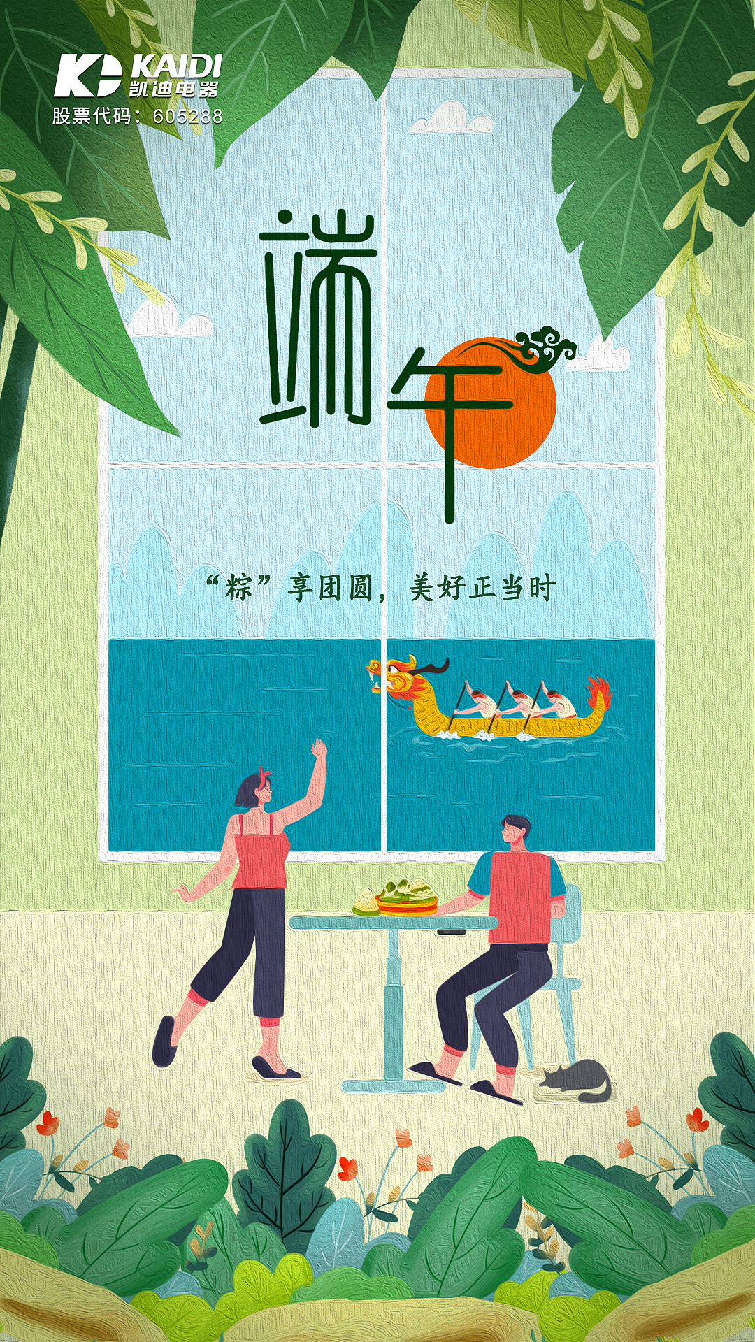 微信公众号运营推广节日海报